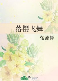 落櫻飛舞
