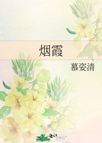 煙霞