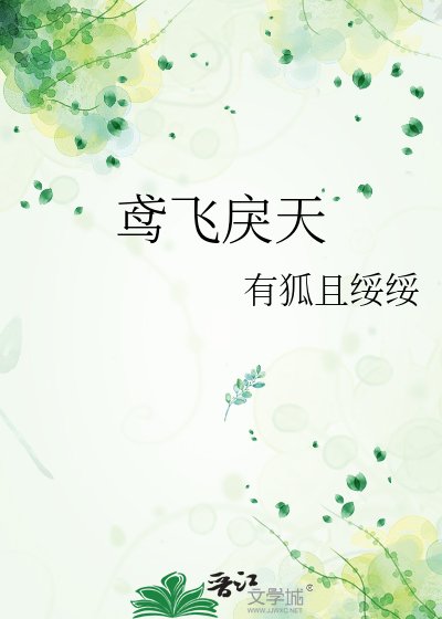 鳶飛戾天