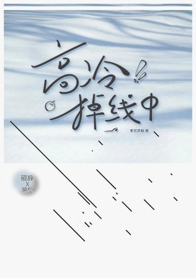 教授今天掉馬了嗎