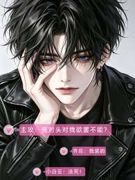 主攻:死對頭對我欲罷不能?