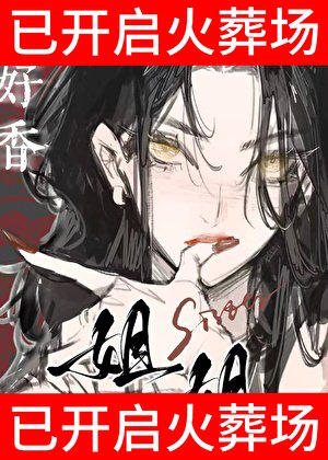 清冷御姐誘我失控後