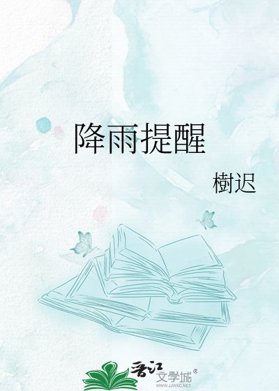 降雨提醒