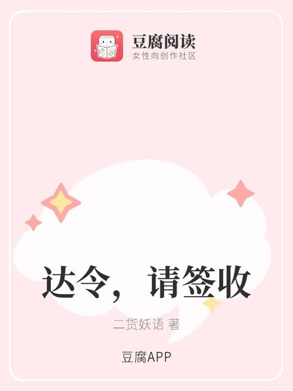 這個總裁有點皮/達令,請簽收