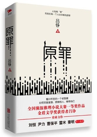 原罪(出书版)