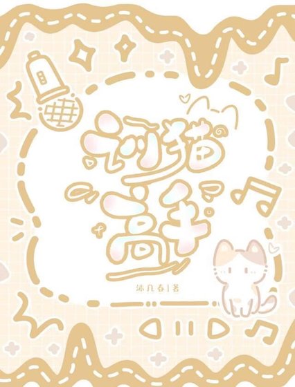 訓貓高手