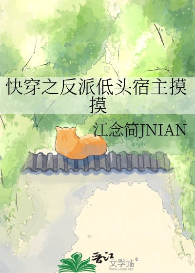 林穿之反派低头宿主熟熟