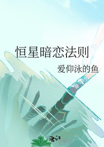 恆星暗戀法則