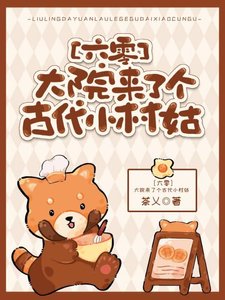 大院来了个古代小村姑