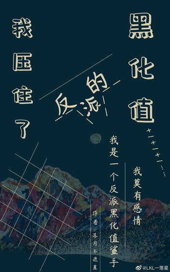 我壓住了反派的黑化值