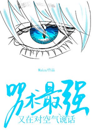 (咒回同人)咒术最强又在对空气说话