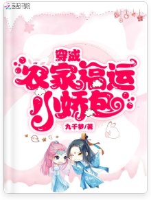 穿成農家福運小嬌包