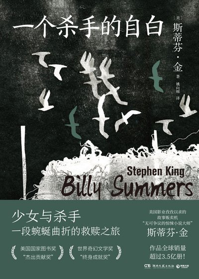 一個殺手的自白(出版書)