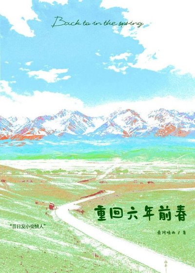 看到发小给我写的情书之后