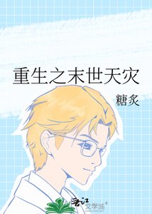天灾重生之海岛末世