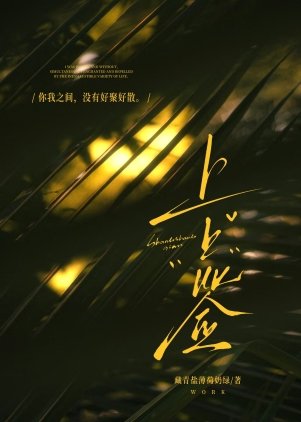 上上籤