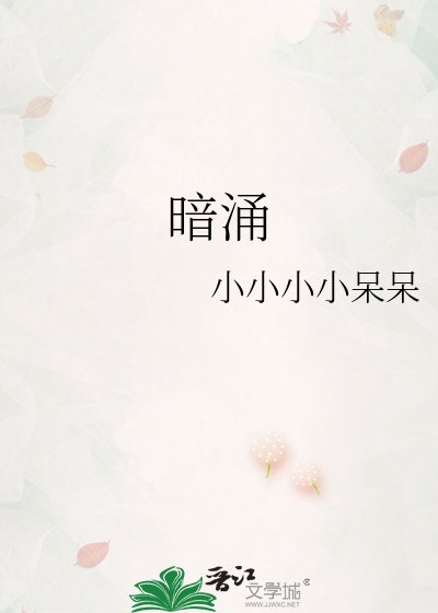 暗湧