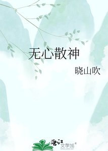 无心散神