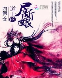 道長的屍新娘