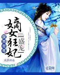 腹黑帝尊:盛寵嫡女狂妃