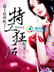 错上妖孽蛇王:特工狂后/调教妖孽暴君:军火狂后