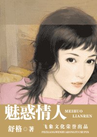 魅惑情人(藏起來的情人之二)