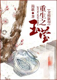 (金枝欲孽同人)重生之玉莹
