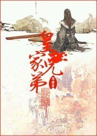 帝王家/皇家兄弟