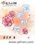 夢若桃花