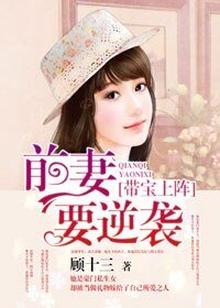 带瓷上阵:谦妻要逆袭